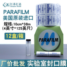 Parafilm美国封口膜实验室封口膜锥形瓶酒瓶香水瓶用pm996封瓶膜