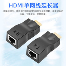 hdmi转rj45信号放大器 单网线高清1080p网络hdmi延长30米 转换器