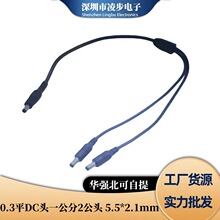 DC5.5*2.1�����Դ��һ�ֶ�DC�B�Ӿ� �����^dc����D�Ӿ�12V