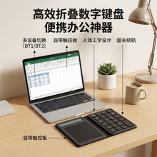 折叠触控数字键盘手机平板电脑办公财务会计迷你计算器蓝牙鼠标