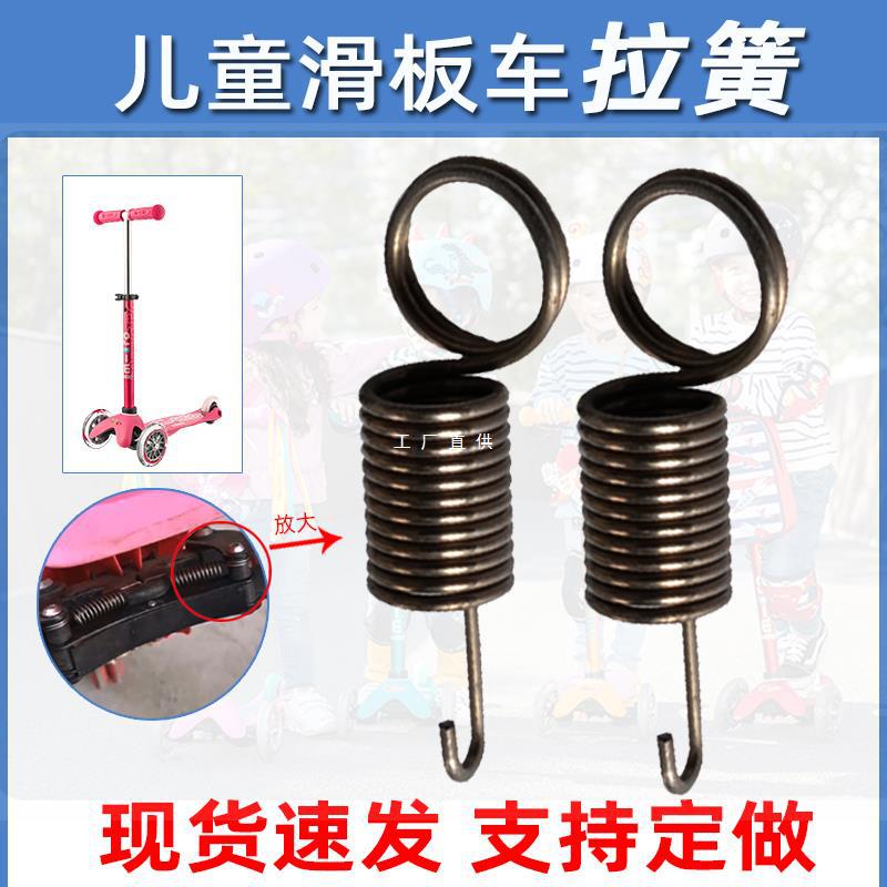 儿童滑板车配件弹簧转向拉簧平衡溜溜车小孩单脚折叠滑滑车弹黄