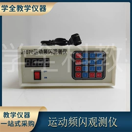 教学演示用品;教学仪器;生物教学器材