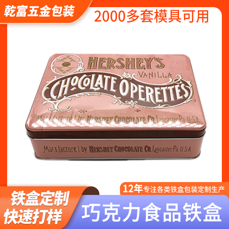 化妆品月饼茶叶马口铁盒金属方形饼干盒茶叶小铁盒定 制巧克力