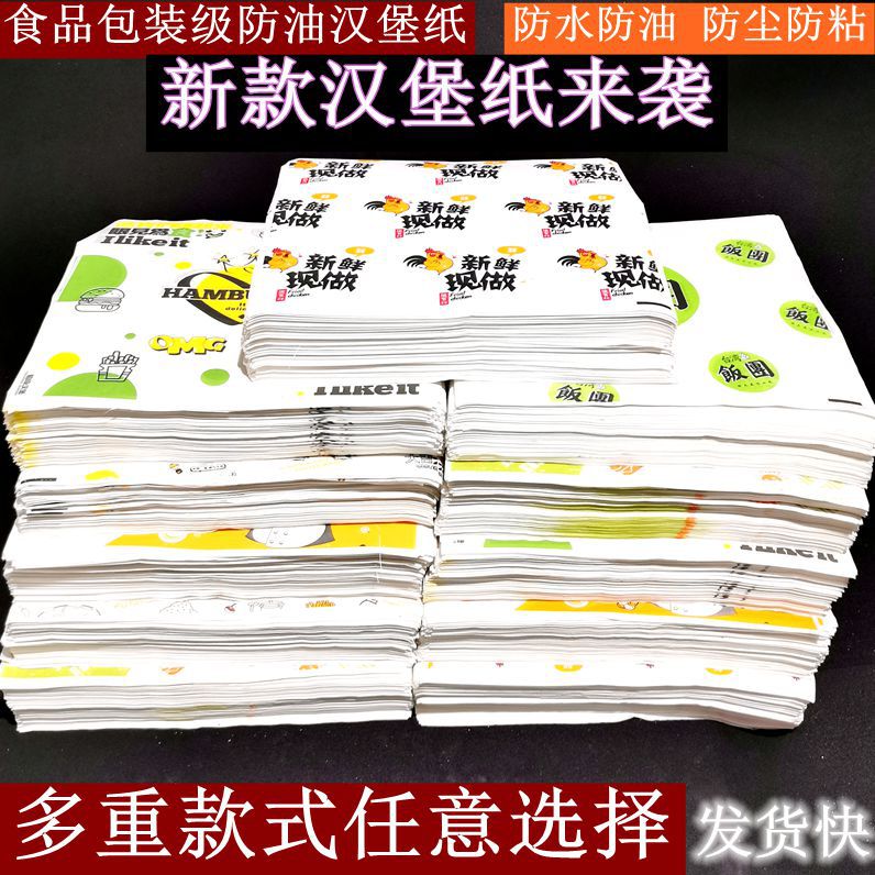 汉堡纸防油纸一次性加厚三明治包装纸鸡肉卷卷饼饭团纸900张定制