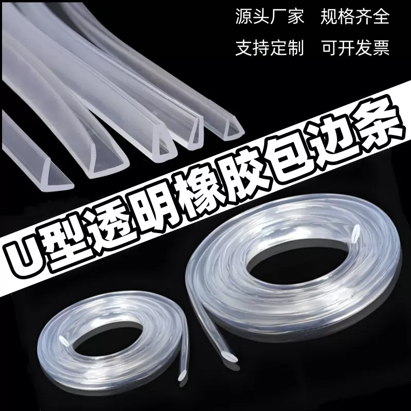 U型透明橡胶包边密封条玻璃桌椅不锈钢封边铁皮防撞透明U型条防护