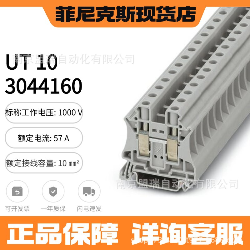 德国菲尼克斯接线端子 UT 10 - 3044160螺钉连接10平方直通式端子