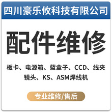 专业半导体维修 电路板 驱动箱 电源箱 Z LINK CCD 打火箱