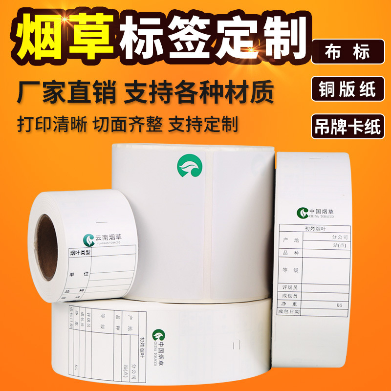 烟草RFID防伪电子标签布标铜版标签纸不干胶打印纸标签贴厂家批发