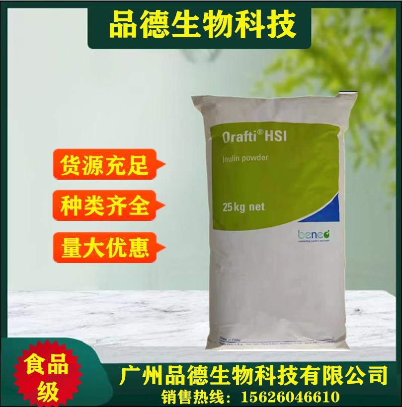 菊粉现货供应菊粉水溶性膳食纤维食品级甜味剂 量大优惠 菊粉
