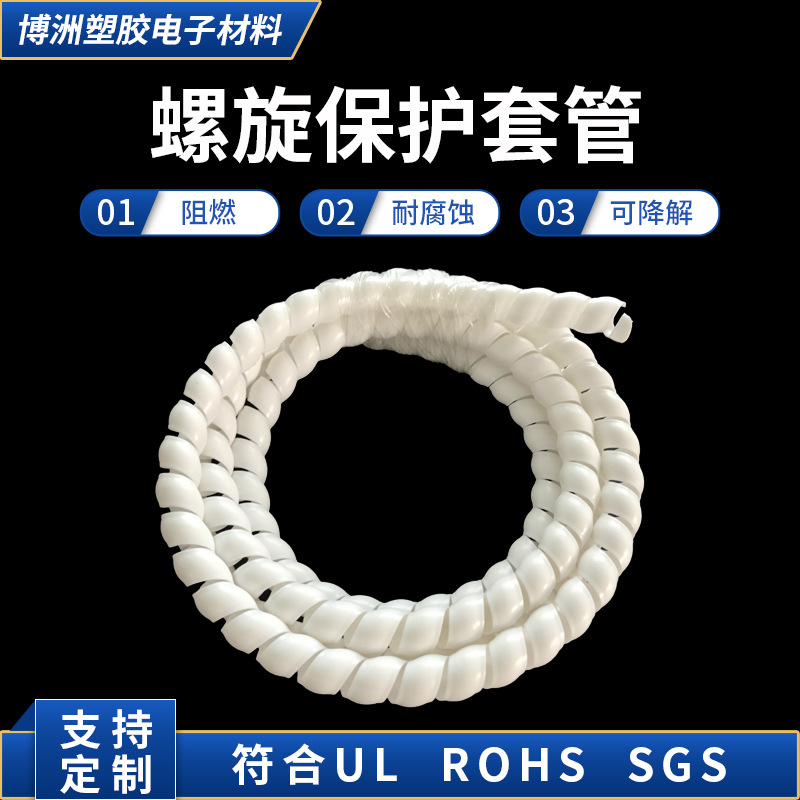耐油耐磨绝缘管 螺旋保护套 阻燃线缆保护管 电线电缆护套