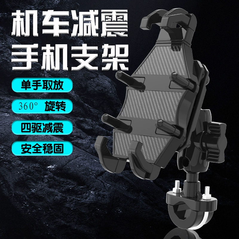 Новый амортизирующий Противоугонный электровоз, выдвижной навигационный Кронштейн для мобильного телефона, конструкция с шестью когтями, Кронштейн для мобильного телефона для мотоцикла