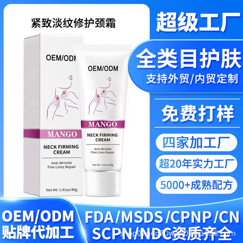 跨境定制女士亚马逊紧致淡纹修护颈霜滋润护肤通用护理英文版