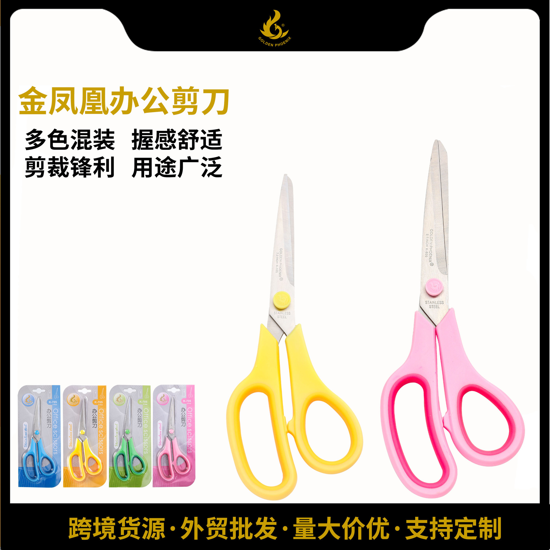 Tijeras Golden Phoenix de 7.5 y 8.5 pulgadas, muy vendidas, para bricolaje en el hogar, para estudiantes y para cortar papel de oficina.