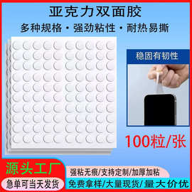 亚克力双面胶透明无痕固定耐高温可移易撕高粘度公仔点点胶圆点