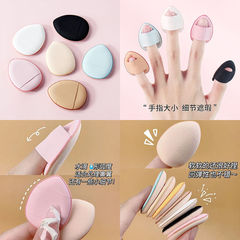 ミニ小指エアクッションパフ、メイクスポンジ、フィンガーパフ、ウェット＆ドライ両用リキッドファンデーション、ノンパウダーフィンガーチップパフ