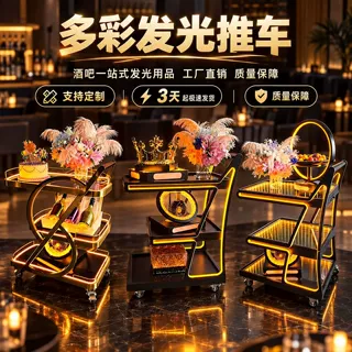 发光酒水推车酒店送餐车夜场酒吧ktv送餐车不锈钢上酒氛围手推车