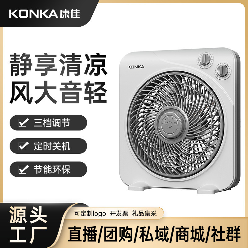 KONKA electric fan KF-25HY38 household rotary fan bass desk fan student lucky fan desktop