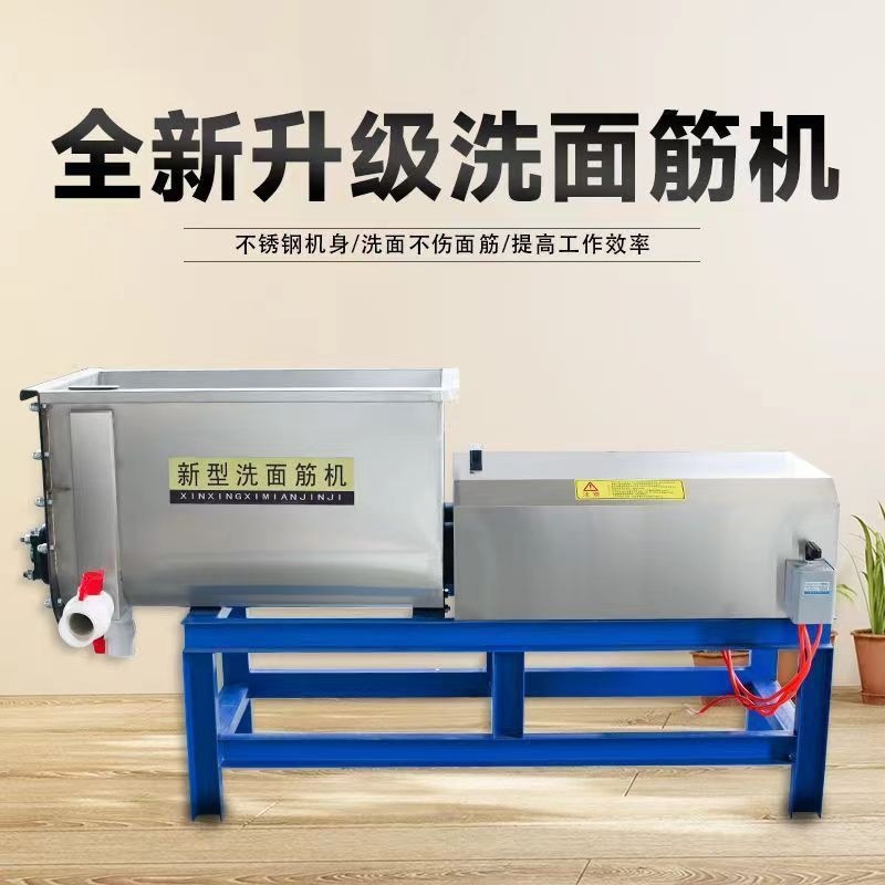 Máquina de lavado de gluten de doble espiral de acero inoxidable totalmente automática comercial para fría piel y superficie
