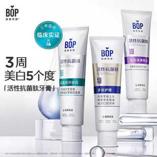 BOP牙膏活性抗菌肽美白牙膏去黄提亮减轻口臭污渍成人含氟抗菌斑-阿里巴巴