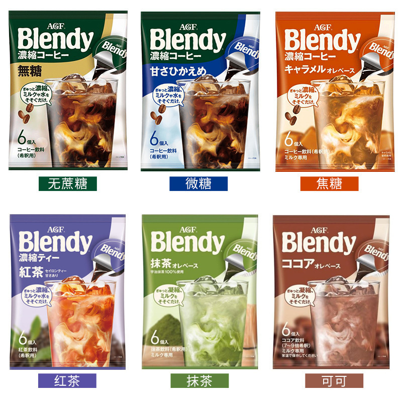 Japanese Agf Blendy Concentrated Liquid Capsule Instant Iced Coffee Black Coffee Refreshing Student Matcha Japanese Agf Blendy Concentrated Liquid Capsule Instant Iced Coffee Black Coffee Refreshing Student Matcha