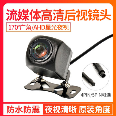 记录仪专用后镜头倒车影像镜头4针5孔流媒体行车记录仪后视镜头|ru
