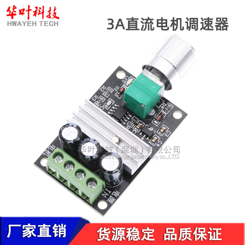 PWM直流电机调速器6V12V24V28V3A调速开关直流电机