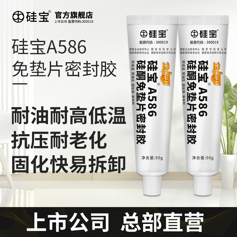 硅宝a586汽车摩托车维修耐高温防水耐油硅酮免垫片胶发动机密封胶