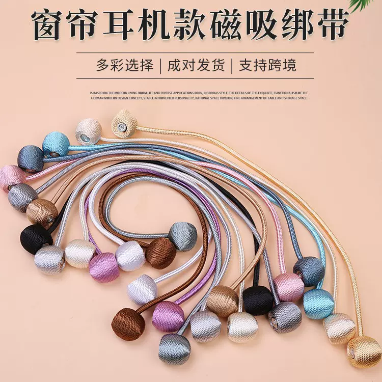 简约百搭窗帘磁吸绑带创意耳机款免打孔磁铁扣绑带绳窗帘装饰配件