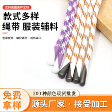 6mm涤棉绳头绳带包包挂绳间色裤绳帽绳服装辅料挂饰6mm涤棉绳头