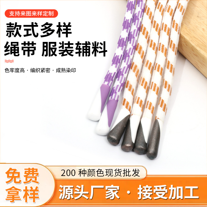 6mm涤棉绳头绳带包包挂绳间色裤绳帽绳服装辅料挂饰6mm涤棉绳头
