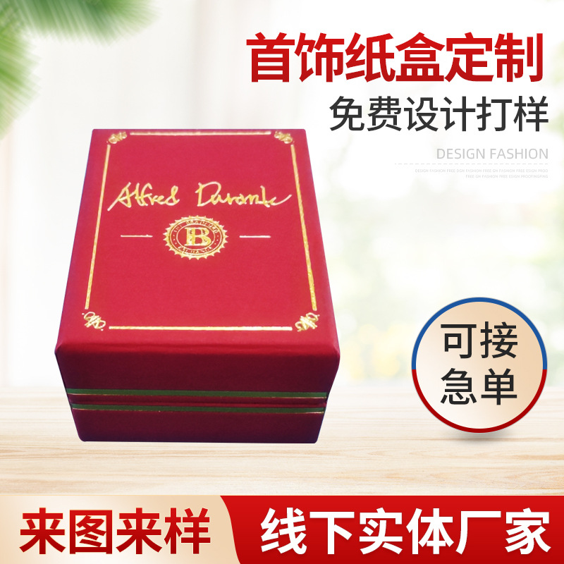 厂家珠宝首饰盒饰品礼品包装盒手镯盒戒指盒吊坠盒首饰盒纸盒