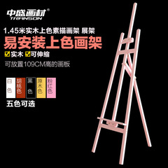 Zhongsheng Art Supplies 1.45m Pine Painting Easel 5-color Pencil and Oil Painting Wooden Advertising Display Stand Easel Art Supplies