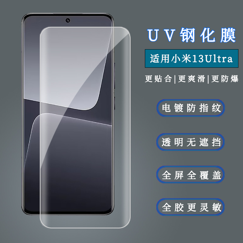 For Xiaomi 13ultra HD UV Tempered Film Mi12ultra Curved Surface Full Glue 13Pro Mobile Phone Protective Film