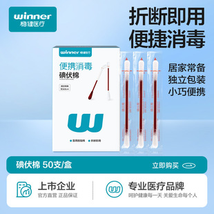 Winner Robust Ordinary Boxed Double-Ended Breakable Iodophor Cotton Swabs Nursing and Disinfecting Cotton Swabs 50 Bags/Box
