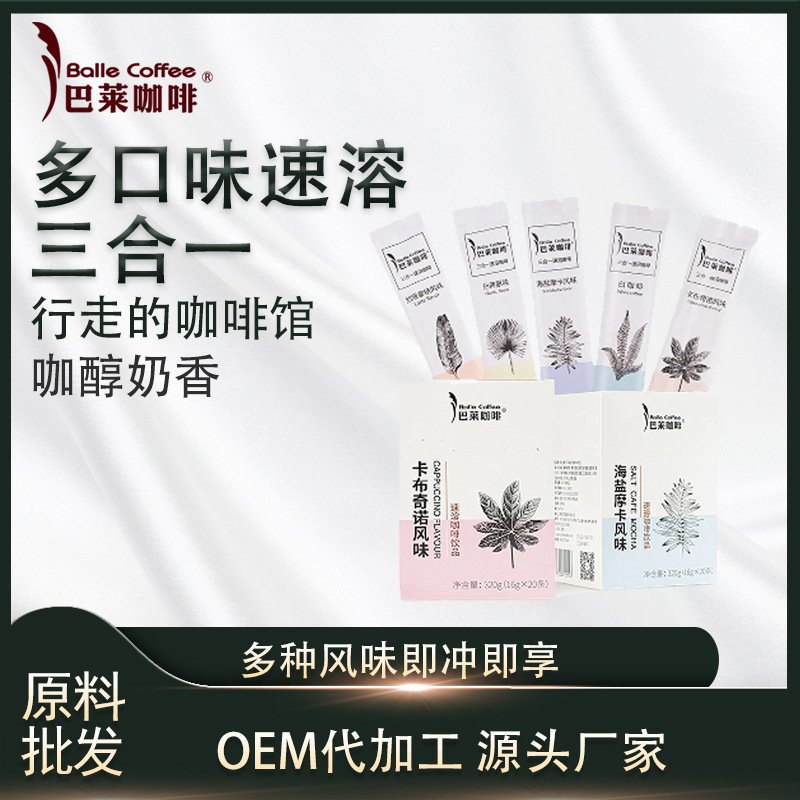 Balai Instant Coffee 320g Three-In-One Yunnan Salt-Flavored Mocha Original Flavor Cappuccino Latte White Coffee Sea Salt