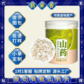 【工厂】河南铁棍山药150克怀山药去皮山药干切片煮粥煮水源头