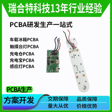 pcba方案 紫外線消毒燈板LED燈板設計開發 消毒電路板主板控制板