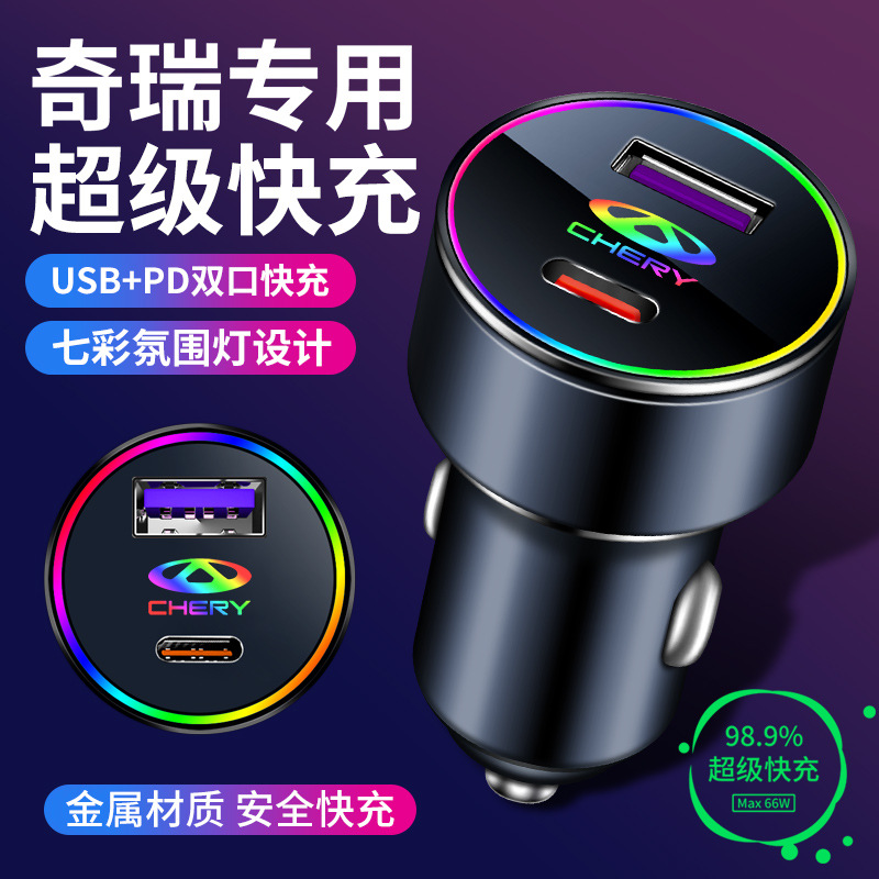 适用奇瑞探索06适用车载充电器点烟器转换插头超级快充改装件配件