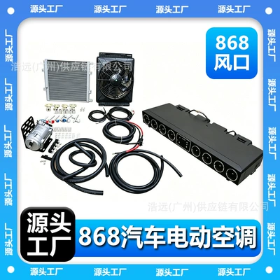 Factory Wholesale 868 Car Electric Air Conditioning Kit 12V Left-Hand Drive Single Cooling System for Light Trucks, Heavy Trucks, Pickup Trucks, and Large Trucks