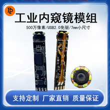 ����500����幤ҵ�ڿ�������ͷģ��ģ��ܵ�7mm USB2.0Զ��ҹ��