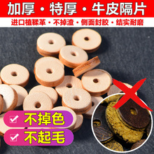 加厚新款全新散珠双层牛皮隔片意大利进口植鞣革双面文玩手串垫片