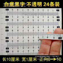 不干胶刻度尺 刻度尺贴纸 自粘透明标尺刻度贴 粘性防水中分贴尺