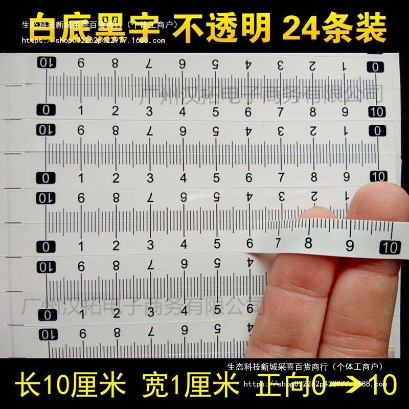 不干胶刻度尺 刻度尺贴纸 自粘透明标尺刻度贴 粘性防水中分贴尺