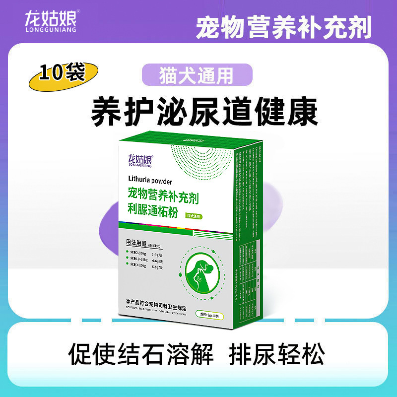 Cat Urinary Tract, Urethra, Dog Urinary System Stone Powder Containing Cranberry and Poria Cocos Pet Diuretic Stone Powder