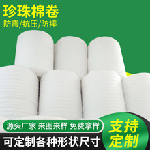 厂家直销EPE新料珍珠棉卷 宽防震泡沫棉包装材料 物流包装珍珠棉
