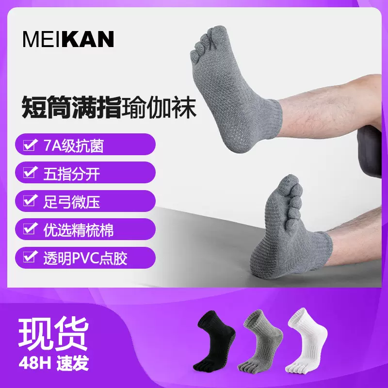 MEIKAN 男士五指瑜伽袜子中筒袜分趾防滑短筒健身运动普拉提袜
