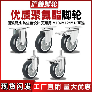 Black polyurethane PU screw bearing wear-resistant universal wheel with brake 3 inch 4 inch 5 inch M10/12/16 directional casters