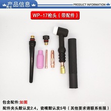 氩弧焊机配件硅胶可弯WP-26WP18WP17氩弧焊枪把水冷风冷枪头总成