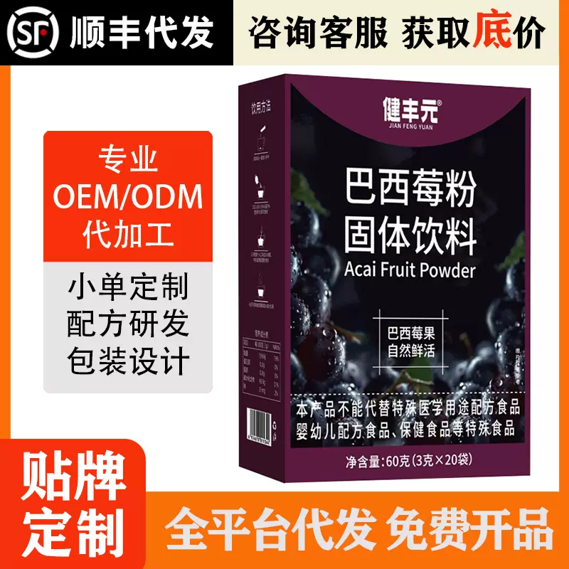 巴西莓粉果蔬纤维粉花青素代餐巴西梅粉蔬膳食纤维纯果粉烘焙轻食