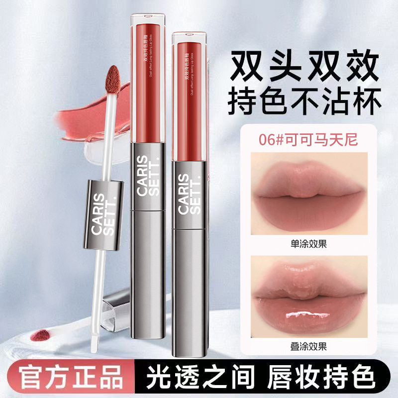 CARISSETT Dual-Effect Double-Ended Long-Lasting Lip Gloss: Glossy, long-lasting, non-transferable, and brightening. Wholesale available.